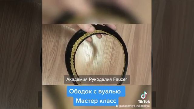 Ободок с вуалью своими руками / мк. Академия рукоделия Fauzer смотреть онлайн
