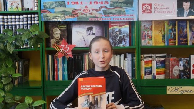 Буктрейлер по книге С. Алексеева "Взятие Берлина"К 75 - летию Великой Победы! смотреть онлайн