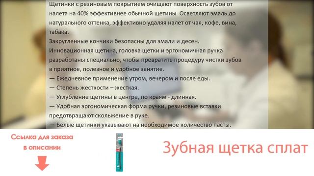 Зубная щетка сплат смотреть онлайн