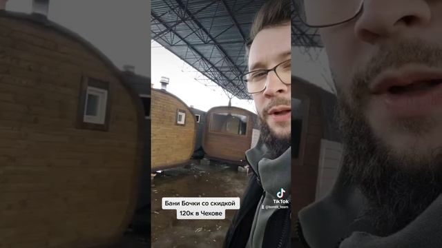 Бани Бочки от производителя Чехов смотреть онлайн