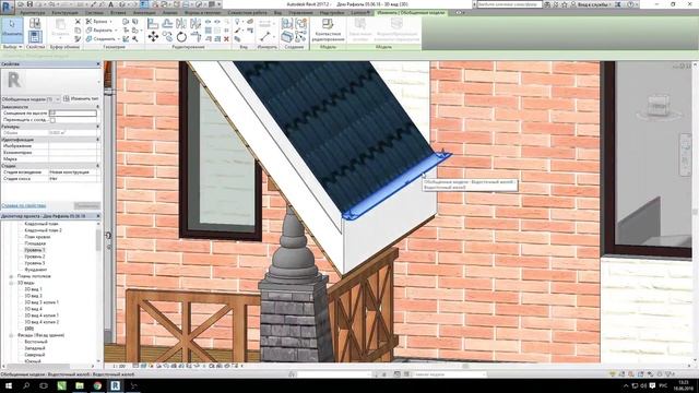 КАК СДЕЛАТЬ ВОДОСТОЧНЫЙ ЖЕЛОБ в REVIT