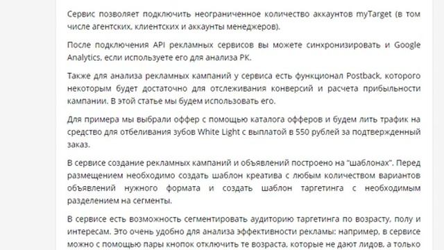 Как за 15 минут сделать более 300 рекламных кампаний в myTarget смотреть онлайн