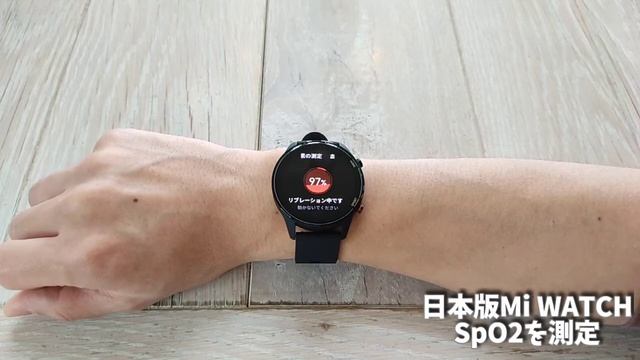 日本版Mi WATCHでSpO2を測定してみた смотреть онлайн
