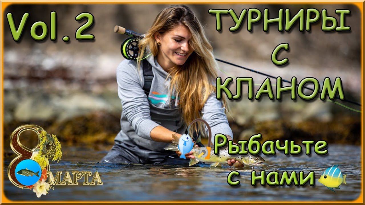 АКЦИЯ 8 МАРТА | Реальная Рыбалка смотреть онлайн