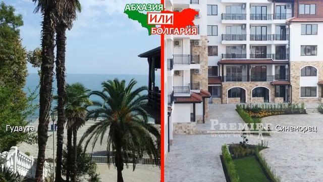 Гудаута VS Синеморец | Сравниваем природу ? Абхазия или Болгария - где лучше? смотреть онлайн