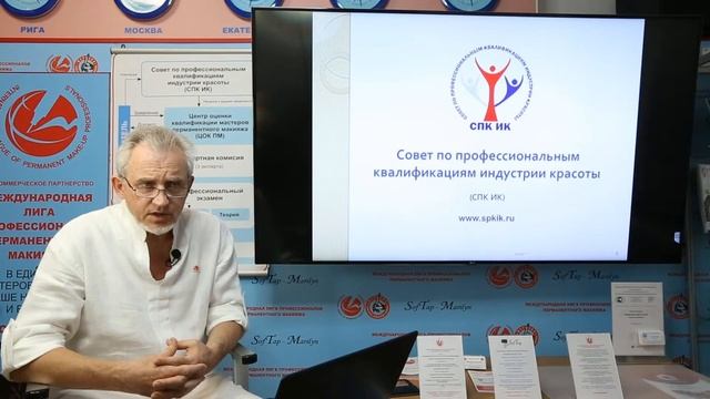 Презентация центра оценки квалификации мастеров перманентного макияжа смотреть онлайн