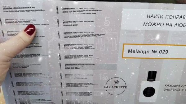 Адвент-календари La Cachette (день 22) и Ted Baker (день 15)