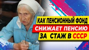 ⚡️ СМОТРИТЕ КАК ПЕНСИОННЫЙ ФОНД ЗАНИЖАЕТ ПЕНСИИ