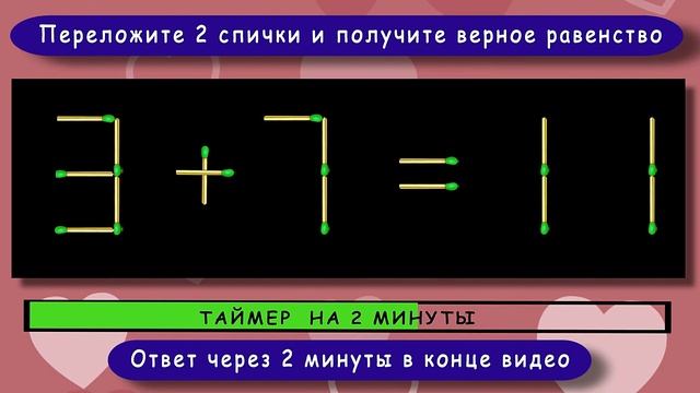 Головоломка со спичками с ответом ? Выпуск 59 ? Разминка для ума смотреть онлайн