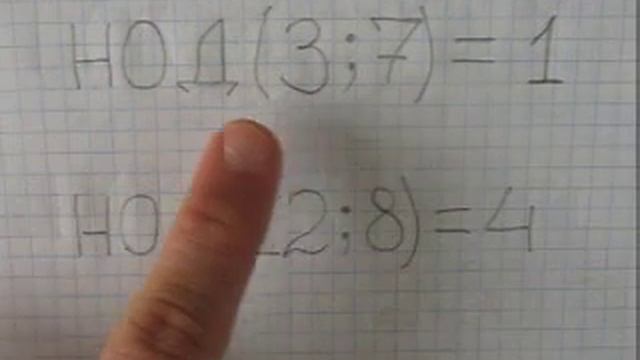 Наибольший общий делитель (НОД) нескольких чисел. смотреть онлайн