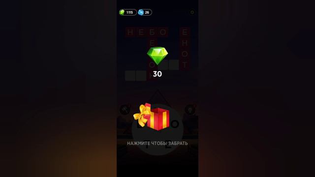 Words of Wonders 2024 / Франция - Лувр / Уровень 2 / Вояж 42 смотреть онлайн