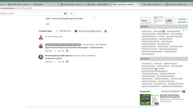 Бесплатный аудит ютуб канала агентства недвижимости. Смотри анализ канала и ошибки на youtube канал смотреть онлайн