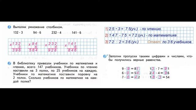 Математика 3 класс Страница.82 Моро, Волкова Проверочные работы смотреть онлайн