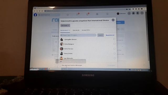 Как пригласить друзей на страничку компании смотреть онлайн