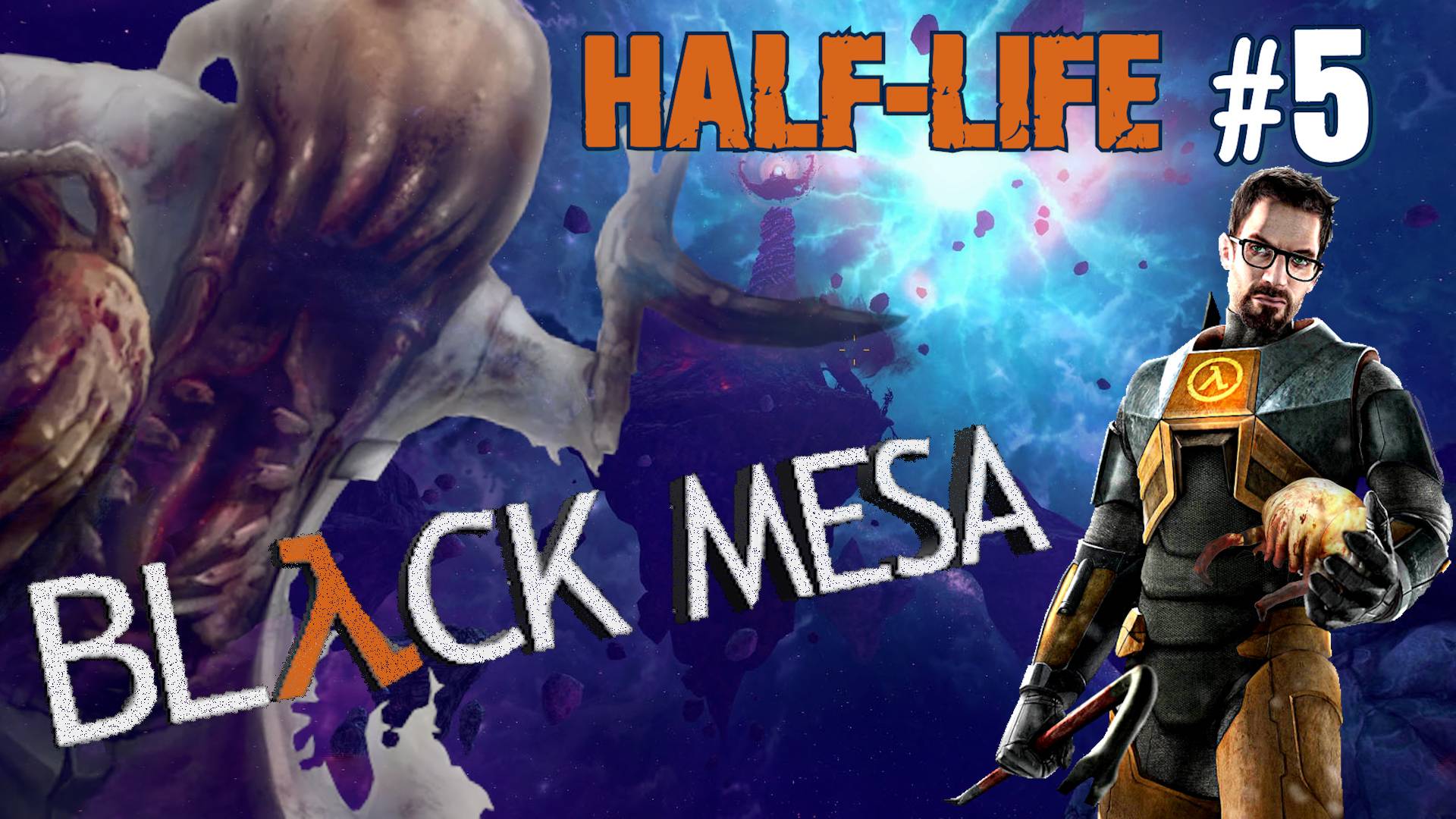 ЗЕН. ЛОГОВО ГОРНАХА. НАРУШИТЕЛЬ. НИХИЛАНТ. ФИНАЛ BLACK MESA HALF-LIFE №5 смотреть онлайн