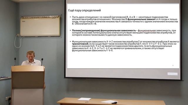 Кузьмин Введение в БД часть 2 Фундаментальные свойства отношений смотреть онлайн