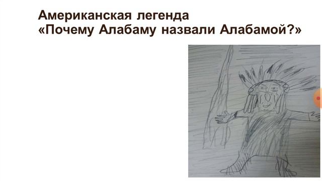 Американская легенда "Почему Алабаму назвали Алабамой" смотреть онлайн