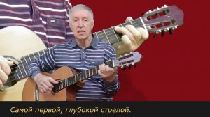 СТРЕЛА - песня под аккомпанемент гитары.
