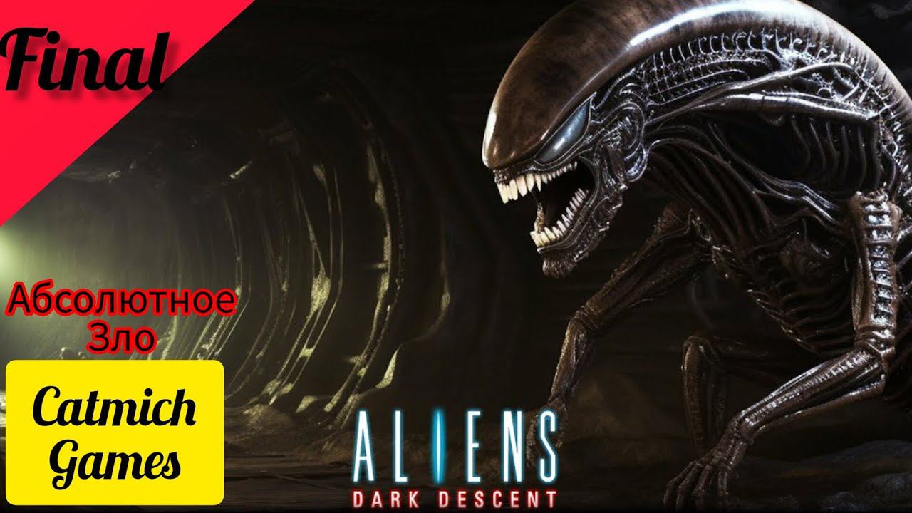 Aliens dark descent# ФИНАЛ Самый здоровый чужой мини обзор #game #game # horrorstories #shorts смотреть онлайн