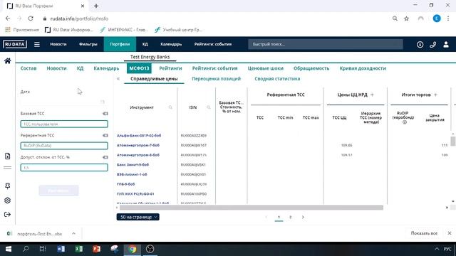 Раздел ПОРТФЕЛИ – формирование, анализ параметров и отслеживание изменений по портфелям смотреть онлайн