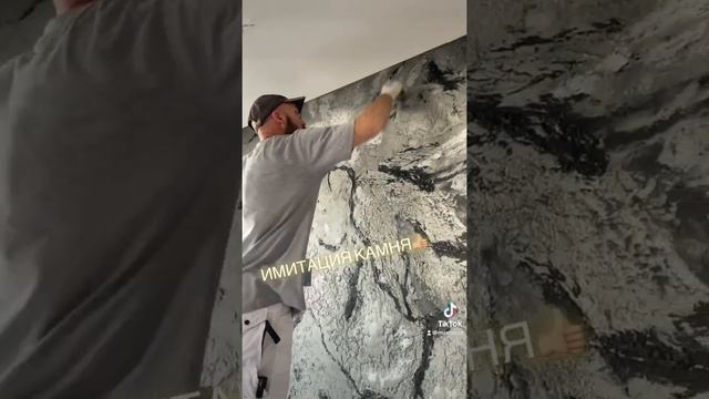 Имитация камня! смотреть онлайн