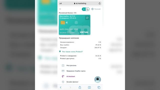 Ai marketing Сделала реинвест появился фонд protect смотреть онлайн