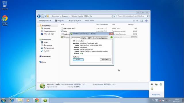 Активация Windows 7 активатором Windows Loader на примере виртуальной машины VirtualBox. смотреть онлайн