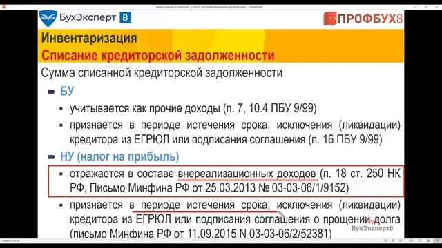 Списание задолженности поставщику — проводки в 1С 8.3 Бухгалтерия смотреть онлайн