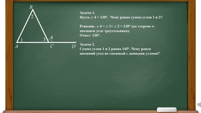 Геометрия 7класс Тема 20. Внешний угол треугольника смотреть онлайн