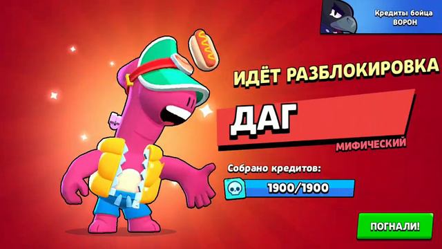 открыл дага потому что на ворона накопил 2300 а даг стоит 1900 смотреть онлайн