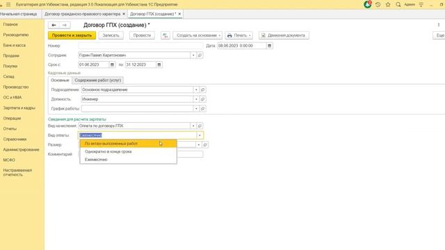 10.10 Как принять на работу сотрудника по договору ГПХ, создать Акт выполненных работ смотреть онлайн
