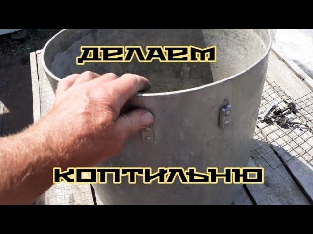 Делаю коптильню. Первая неудача копчения в новой коптилке..... смотреть онлайн