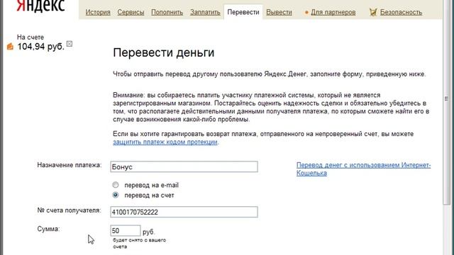 Перевод средств на другой счет. Яндекс.Деньги (7/9) смотреть онлайн