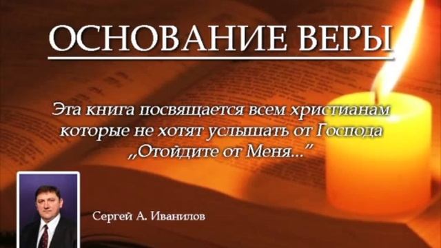 II. Иное благовестие / 6. Экзегетика или Эйзегетика? смотреть онлайн