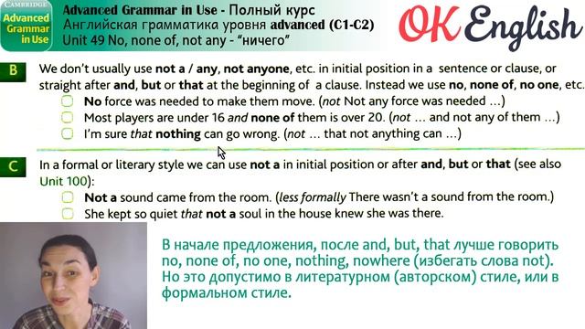 Unit 49 No, none, not any - отрицание в английском | Английская грамматика Advanced смотреть онлайн