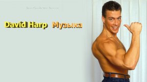 Инструментальная музыка Synthwave из фильмов ( Кровавый спорт (1988) - Кикбоксер (1989 )