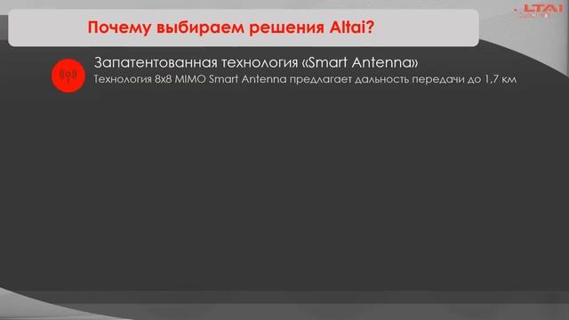 Вебинар: Радиомосты Altai Technologies - лучший выбор по оптимальной цене смотреть онлайн