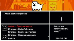 Как поиграть за bad time trio в bonetale