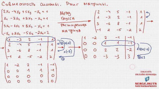 Математика без Ху%!ни. Метод Гаусса. Совместность системы. Ранг матрицы. смотреть онлайн