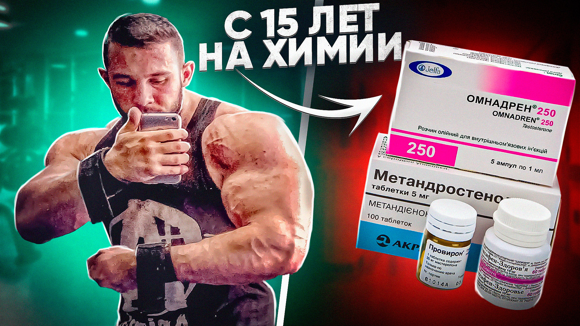 10 ЛЕТ НА ФАРМЕ, НАРКОТЕ И СТИМУЛЯТОРАХ смотреть онлайн