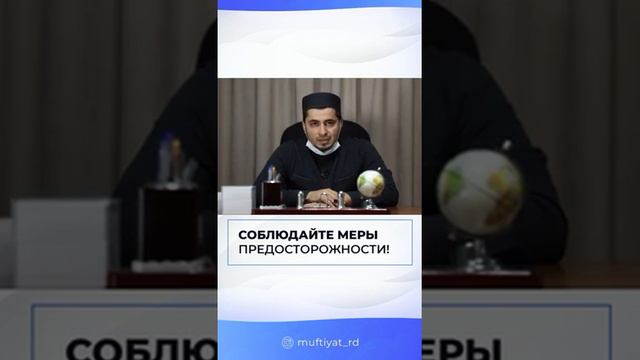 Заместитель Муфтия РД Абдулла Салимов обратился к дагестанцам смотреть онлайн