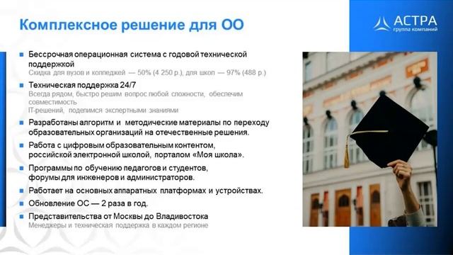 Astra Linux в образовательном и административном процессе учебного заведения смотреть онлайн