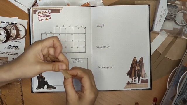 ноябрь оформление личного дневника смотреть онлайн