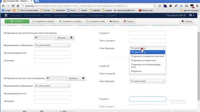 08 - Создание материалов в Joomla 3 смотреть онлайн