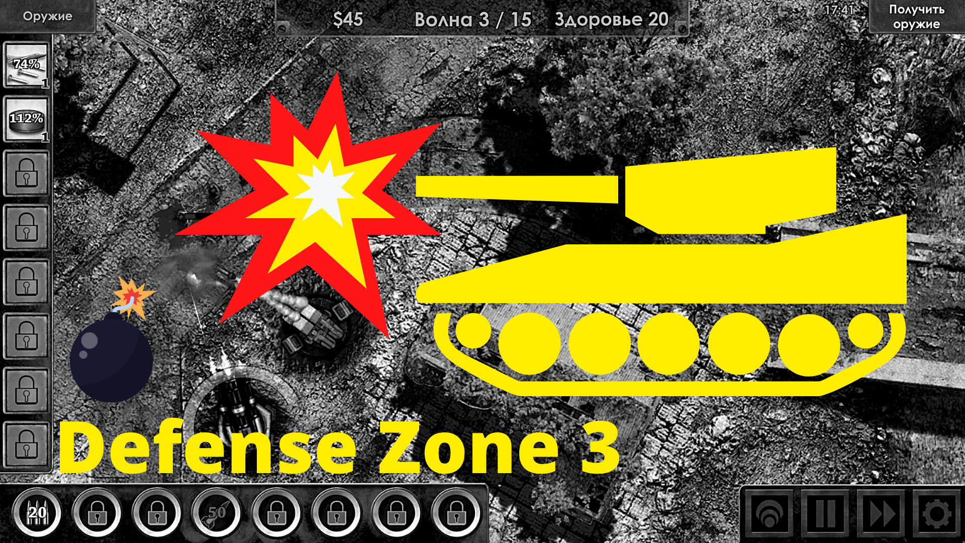 Defense Zone 3 HD | Первый уровень