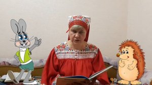 Сказка на диване. Говорящая книга. Даниил Хармс. Заяц и ёж.