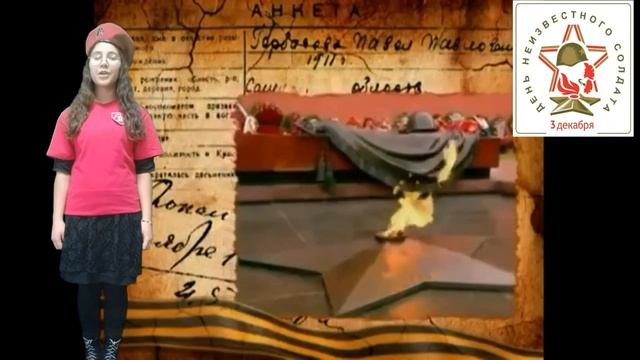 День неизвестного солдата смотреть онлайн