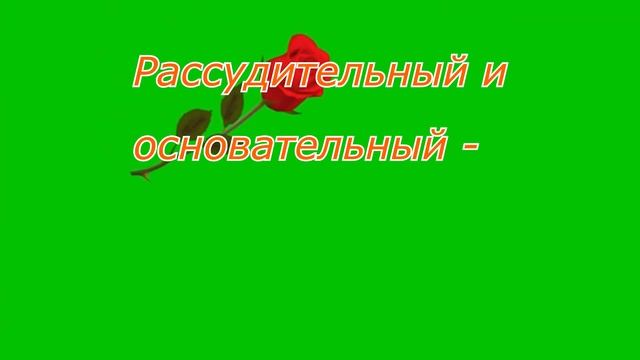 Поздравление зятю от тёщи. смотреть онлайн
