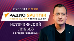 Егор Яковлев. Важные вопросы о блокаде Ленинграда