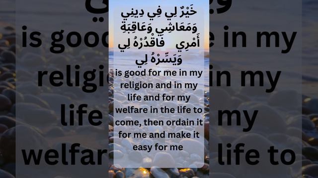 Dua for Istikhara #istikharakidua смотреть онлайн